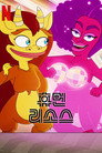시즌 1