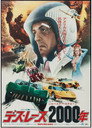 デス・レース2000年