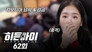 Episode 62