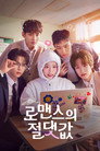 Absolute Value of Romance Drama Queen Online