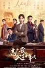 The Fiery Years of Gao Dai Xia Episode Rating Graph poster