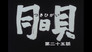 Episode 25