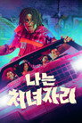 시즌 1