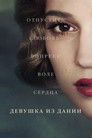 Постер: The Danish Girl