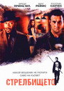 Стрелбището Цял филм BG (2005)