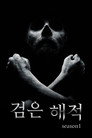 시즌 1