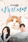 냥육권 전쟁
