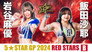 Stardom 5★STAR Grand Prix 2024 in Shibuya