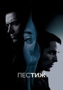 Престиж Цял филм BG (2006)