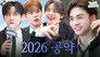 EP.91 [2026 SKZ Conference #1]