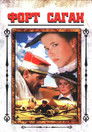 Постер: Fort Saganne