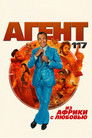 Постер: OSS 117: From Africa with Love