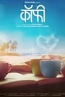 Coffee (2022) WEB-DL Marathi Full Movie Downoad | 480p 720p 1080p