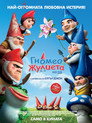 Гномео и Жулиета (2011) Филм БГ аудио Цял цял филм онлайн безплатно