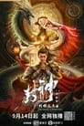 مشاهدة فيلم Legend of Deification: King Li Jing 2021 مترجم أون لاين بجودة عالية