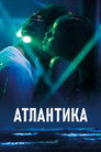 Постер: Atlantics