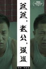 Dad,Husband, Robber