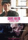 데드 위크: 인생마감 7일전