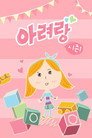 아려랑