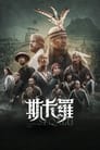 SEQALU: Formosa 1867 Episode Rating Graph poster