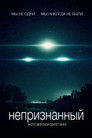 Постер: Unacknowledged