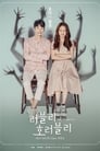 Lovely Horribly (2018)