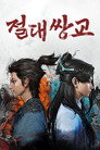시즌 1