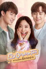 My Bubble Tea Episode Rating Graph poster