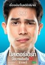 มิสเตอร์เฮิร์ท มือวางอันดับเจ็บ มิสเตอร์เฮิร์ท มือวางอันดับเจ็บ
