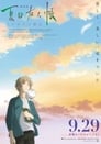 Natsume’s Book of Friends The Movie: Tied to the Temporal World (2018)