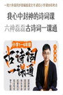 古诗词一课通
