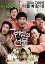 Miracle in Cell No. 7 Miracle in Cell No. 7