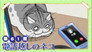 Night 61: Cat Over the Phone