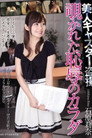[RBD-725]美人キャスター盗撮 覗かれた恥辱のカラダ 石原莉奈