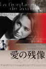 愛の残像