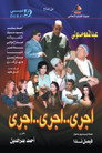 اجري ..اجري ..اجري