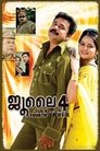 ജൂലൈ 4