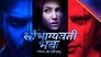 Saubhagyavati Bhava: Niyam aur shartein laagu Episode 8