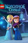 Постер: LEGO Frozen Northern Lights