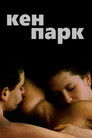 Постер: Ken Park