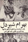 Bahram Shirdel