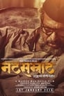 Natsamrat (2016) Marathi NF WEBRip | 1080p | 720p | Download