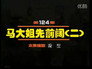 Episode 124