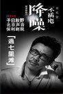 子曰秋野 - 降噪不插电音乐会全场 (LIVE生活第三季)