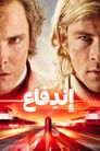 اندفاع