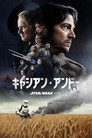 スター・ウォーズ：キャシアン・アンドー