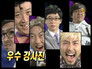 Infinite Challenge 3x199