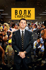 Постер: The Wolf of Wall Street