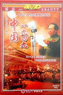 中国1949