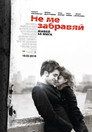 Не ме забравяй Цял филм BG (2010)